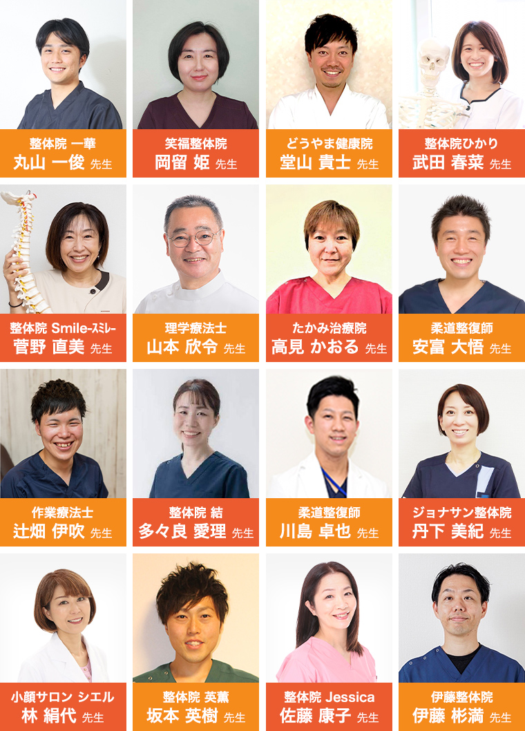 推薦いただいた方々